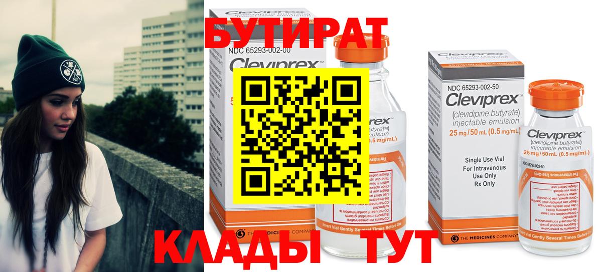 Бутират BDO Кострома