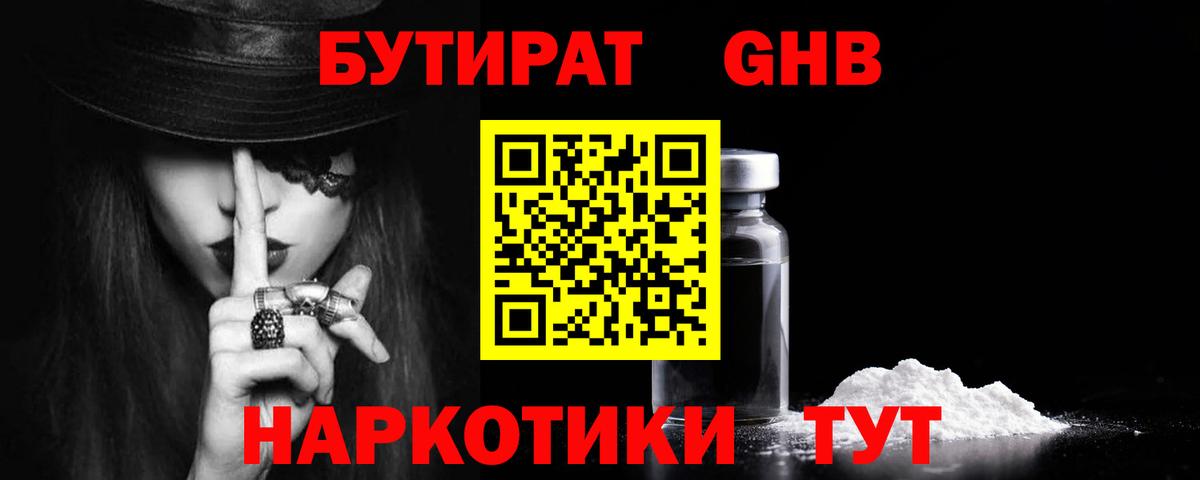 Бутират 99%  Кострома 