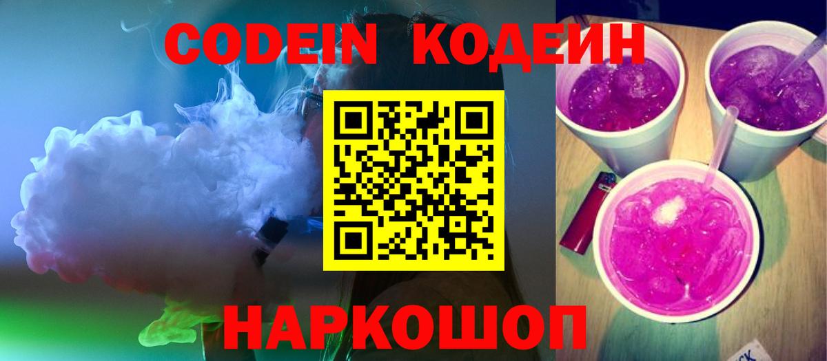 Codein Purple Drank  Кострома  Кодеин Purple Drank 