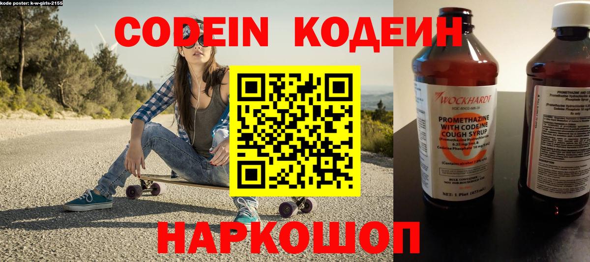Кострома  Кодеиновый сироп Lean Purple Drank  Вход с VPN 