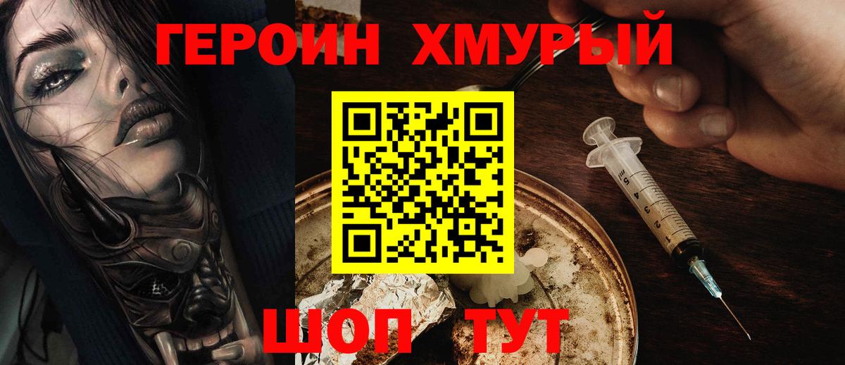 ГЕРОИН хмурый Кострома