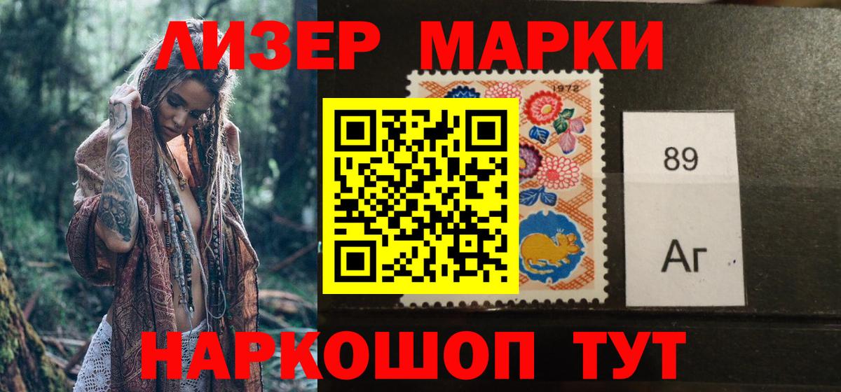 Наркотические марки 1500мкг  Кострома 