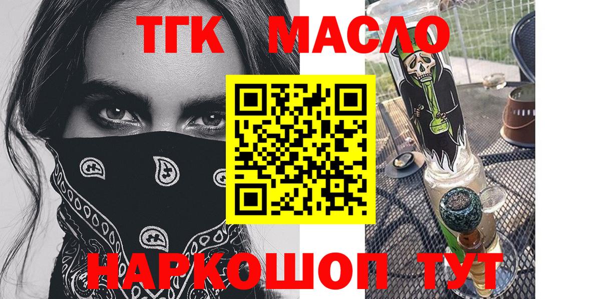 ТГК THC oil Кострома